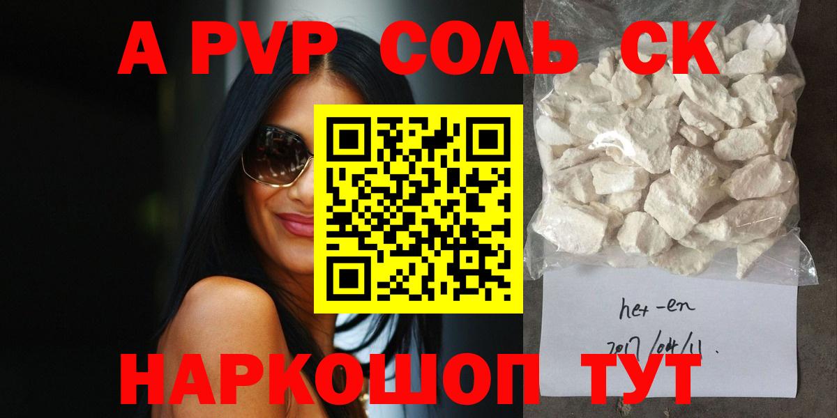 Alpha PVP мука Камышин