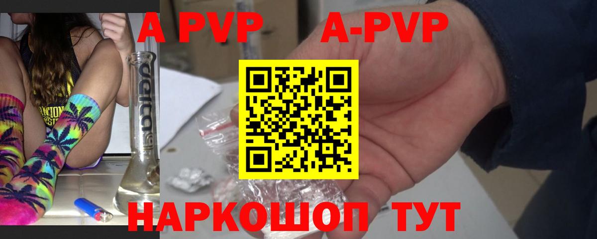Камышин  A PVP кристаллы  Вход с VPN  А ПВП кристаллы 