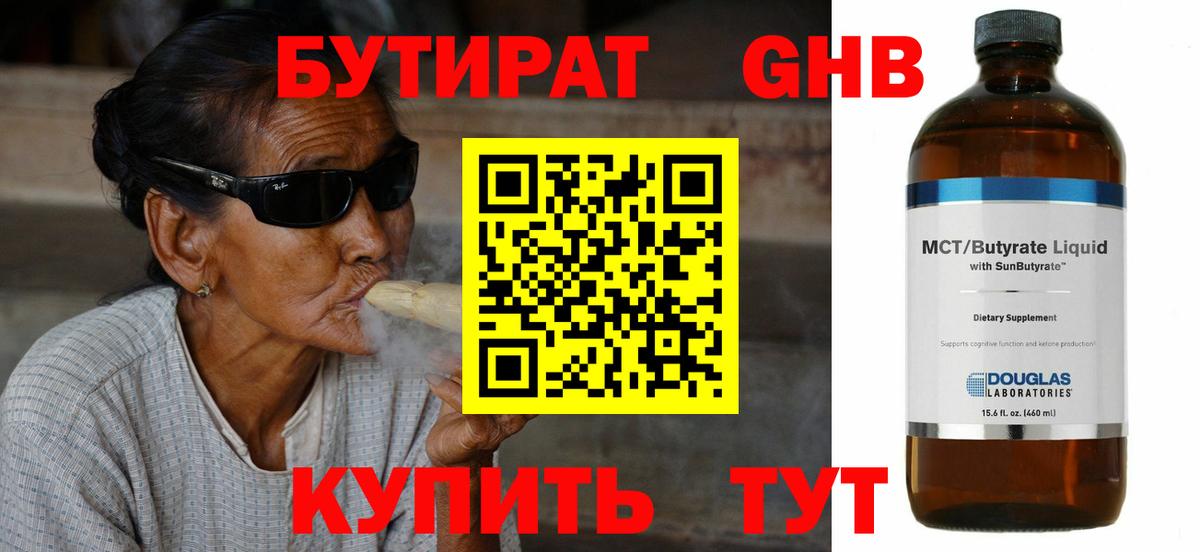 Бутират 1.4BDO Камышин