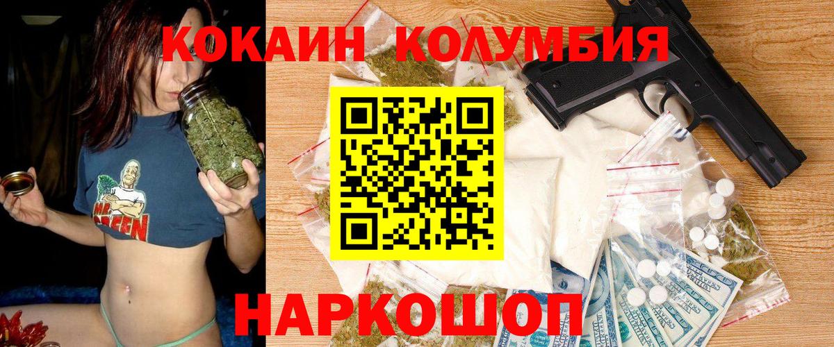 Cocaine Columbia  Cocaine 98%  Вход с VPN  Камышин 