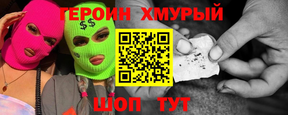 Героин герыч  Героин  Камышин  Вход с VPN 