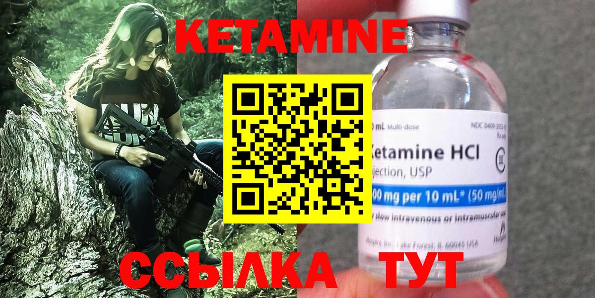 Кетамин ketamine Камышин