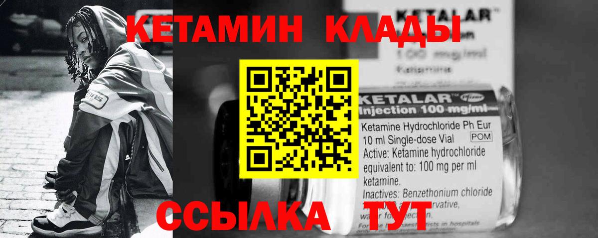Кетамин ketamine  Вход с VPN  Камышин 