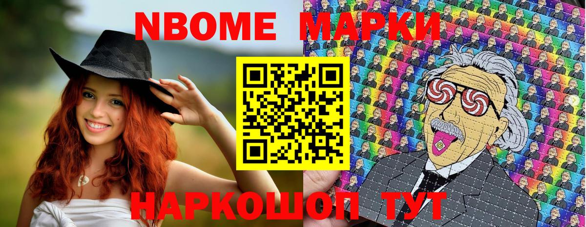 Марки N-bome 1500мкг  Вход с VPN  Камышин 